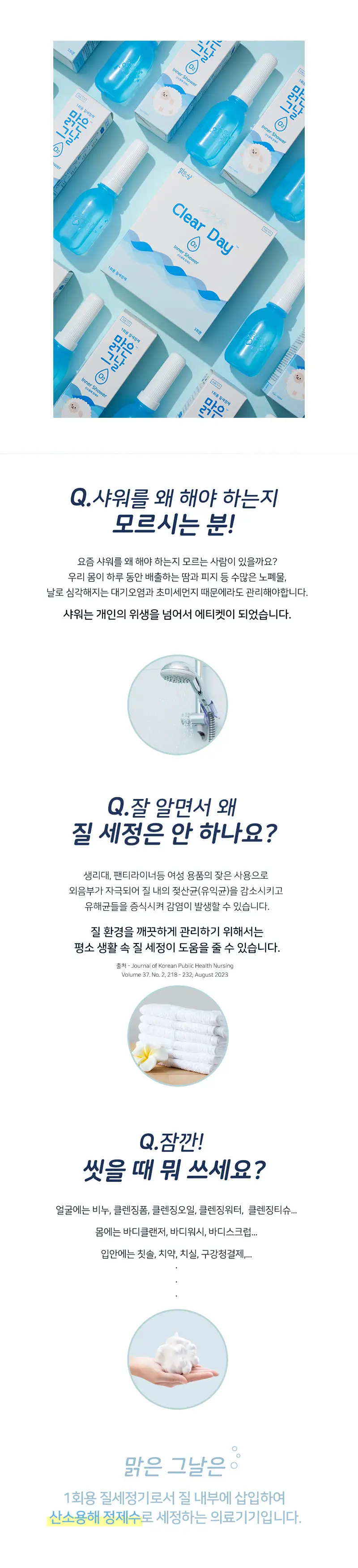 [의료기기]산소 함유 질세정기 맑은그날 O2 INNER SHOWER 상세페이지 4